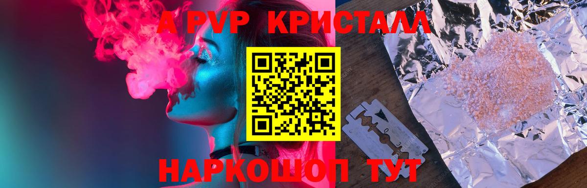 Альфа ПВП Crystall  Альфа ПВП СК КРИС  Строитель  Вход с VPN  A-PVP Соль 