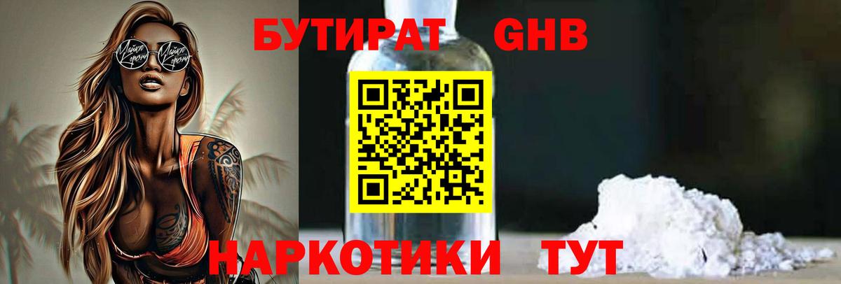 Бутират Butirat  Вход с VPN  Строитель 