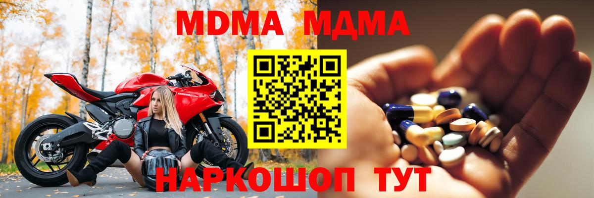 МДМА  MDMA молли  Вход с VPN  Строитель  MDMA молли 