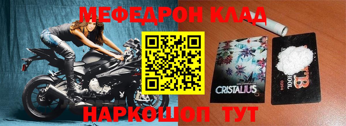 МЕФ мука  Вход с VPN  Мефедрон кристаллы  МЕФ  Строитель 
