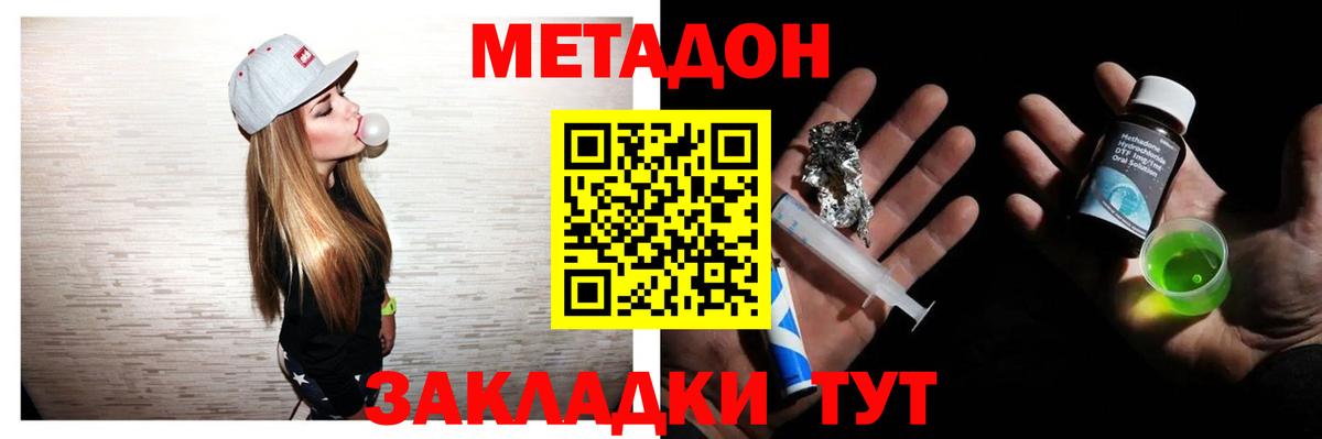 МЕТАДОН methadone  Вход с VPN  Строитель 
